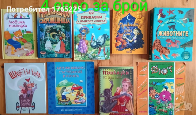 Детски книги с приказки , снимка 5 - Детски книжки - 52774418
