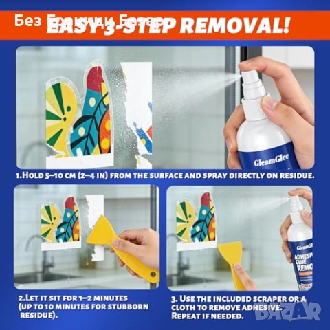 Нов Спрей за премахване на лепило 150мл + скрепер, етикети стикери, снимка 7 - Други - 53692103