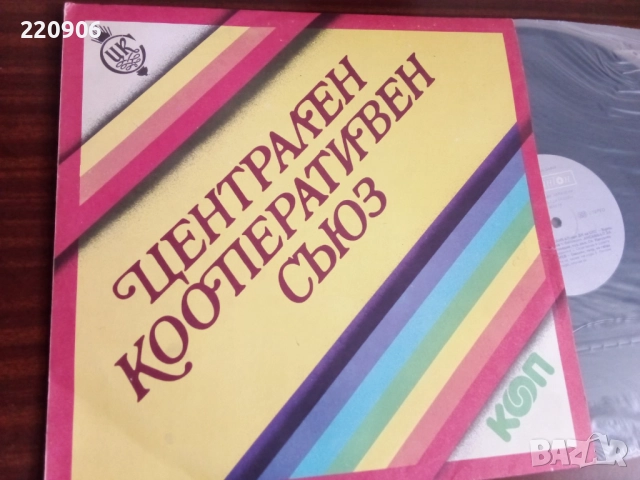 Плоча КООП ЦК Съюз ВНА 12135