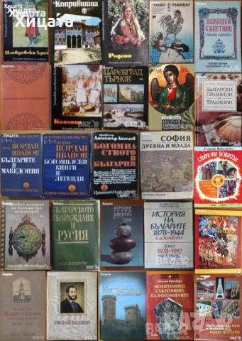 Колю Фичето;Родопи;Капанци;Пловдивски край.Етнографски проучвания;Богомилите;Слънчови повратки и др.