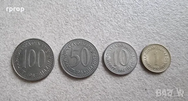 Югославия . 1, 10, 50 и 100 динара. 1985 - 1987 година. , снимка 1