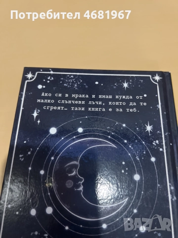 Книгата Слънчеви лъчи в мрака, снимка 2 - Художествена литература - 55890807