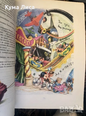 Приключенията на Пинокио 1975г, снимка 6 - Детски книжки - 51296330