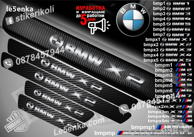 ПРАГОВЕ карбон BMW фолио стикери , снимка 6 - Аксесоари и консумативи - 39105586