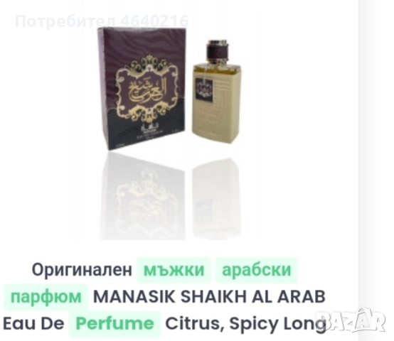 Арабска мъжка парфюмерия , снимка 4 - Мъжки парфюми - 52520476