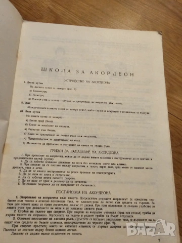 Школа за акордеон - научи се да свириш на акордеон , снимка 3 - Акордеони - 53830664