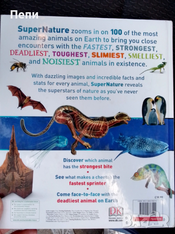 Супер Животните.Твърда корица, снимка 2 - Енциклопедии, справочници - 51723449