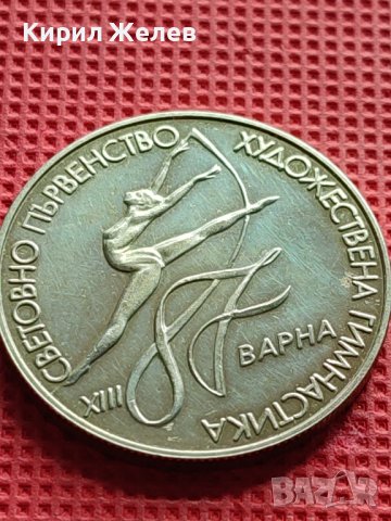 ЮБИЛЕЙНА МОНЕТА 2 лева 1987г. СВЕТОВНО ПЪРВЕНСТВО ПО ХУДОЖЕСТВЕНА ГИМНАСТИКА ВАРНА 17273, снимка 6 - Нумизматика и бонистика - 42518226