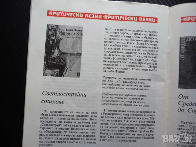 Пламъче 6/88 Иван Ласкин Природата театър древна Гърция Георги Иванов космонавт, снимка 3 - Списания и комикси - 50241979
