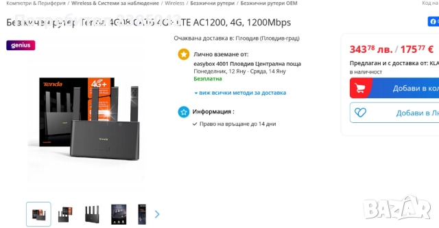 Безжичен рутер Tenda CAT6 4G+LTE AC1200, 1200Mbps , снимка 3 - Рутери - 52835272