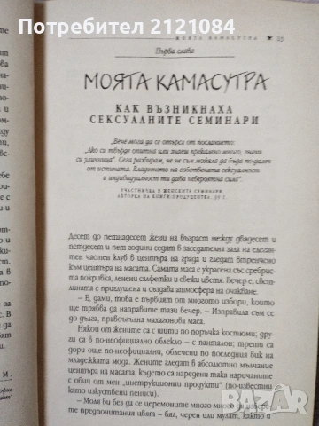 Как да станеш страхотна любовница / Лу Пажет , снимка 6 - Художествена литература - 53663282