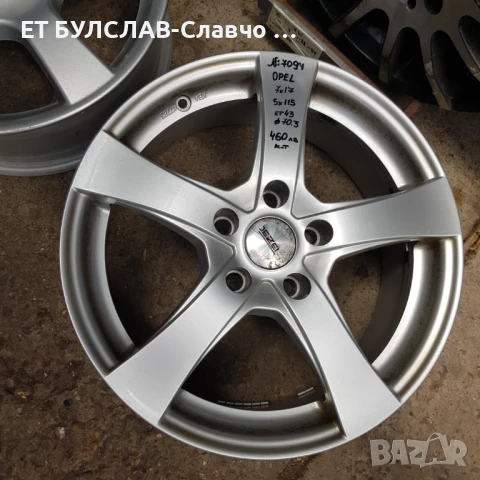 Джанти за Opel 17 цола-№7094,БУЛСЛАВ