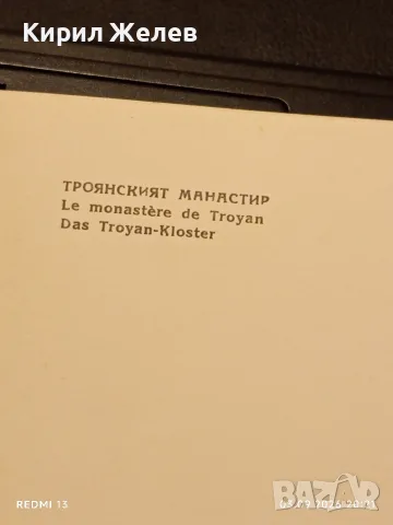 Лот ретро картички 5 броя Станке Димитров, Троянския манастир, Наречен 32313, снимка 7 - Филателия - 55943658