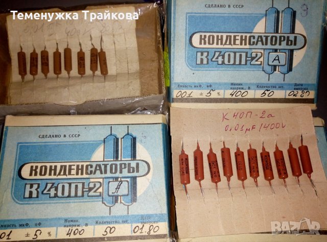 Хартиено маслени кондензатори К40П-2а, 2б и 2бЭ, снимка 6 - Друга електроника - 42013811