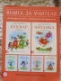 Учебници, тетрадки и помагала за 1 клас, снимка 2