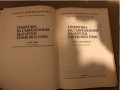 Граматика на съвременния български книжовен език в три тома. Том 1-2, снимка 4