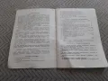 Инструкция за експлоатация Телевизори Рекорд ВЦ 381, снимка 2