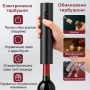 🎄 Коледен подарък за любители на вино – електрически тирбушон 5 в 1 с аксесоари, снимка 4