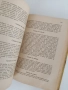 Книга за домакинята 1958г, снимка 7
