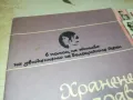 хранене и здраве-книга 1812241715, снимка 2