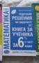 Помагала по БЕЛ и математика, 5ти, 6ти и 7ми клас, снимка 2