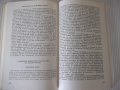 Книга "Храненето на детето в кърм.възраст-Л.Трифонова"-216с., снимка 6