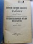 Сборник поделение и обща стоп. география 1934-1938 Бешков, снимка 2