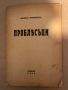 Проблясъци- Жорж Нурижан, снимка 1