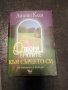 Айлиин Кади - "Отвори вратите към сърцето си ", снимка 1 - Езотерика - 42078041