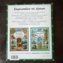"Енциклопедия на гората" , снимка 2