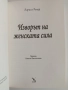 Изворът на женската сила, снимка 4