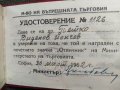 Продавам Удостоверение Министерство на вътрешната търговия 1962, снимка 2