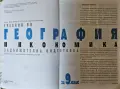География и икономика за 9 клас, снимка 2