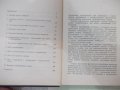 Книга"Справочник по контролю промышленных....-Колектив"-448с, снимка 2