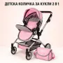 Детска количка за кукли 2 в 1 с регулируема дръжка, чанта и кошница, снимка 1