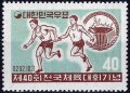Южна Корея 1959 - спорт MNH, снимка 1 - Филателия - 40265880