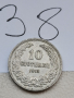 10 стотинки 1913 г З8, снимка 2
