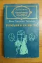 КНИГА " ХАБИТАТ " НЕДЯЛКО СЛАВОВ + ТУРГЕНЕВ !!! , снимка 3