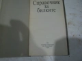 книга за билки, снимка 2