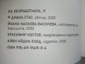 Аз,Безработната...?! - Диана Стас - 2020г., снимка 4