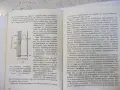Книга "Биоритми и лекарства - Лиляна Райнова" - 72 стр., снимка 4