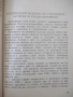 Книга "Гроздолечение - Ст. Стаматов" - 52 стр., снимка 4