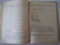 Книга "Изчисляване на мостови конструкции-В.Бъчваров"-158стр, снимка 6