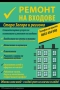 Ремонт на вход Стара Загора, снимка 1