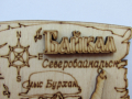 Автентичен 3D дървен магнит от езерото Байкал, Русия, снимка 2