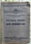Физиогномия. София. 1929., снимка 1