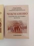 Чокманово ( том 1 и 2 ), снимка 10