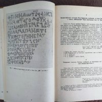 Продавам:  Македония - сборник от документи и материали , снимка 4 - Енциклопедии, справочници - 34748147