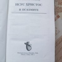 Книга Новият завет на нашия Господ Исус Христос и Псалмите, снимка 4 - Други - 44835453