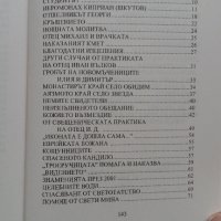 3 БР. НОВИ ЦЪРКОВНИ КНИГИ, снимка 13 - Други - 35664864